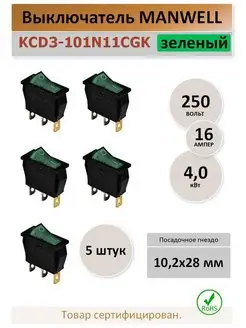 Переключатель KCD3-1, 16A, 250В. зеленый - 5 штук