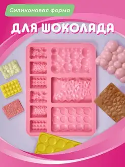 Силиконовая форма для шоколада