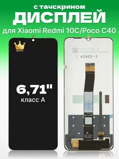 Дисплей для Xiaomi Redmi 10C с тачскрином, оригинал