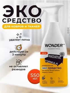 ЭКОсредство для ковров и тканей 0,55л