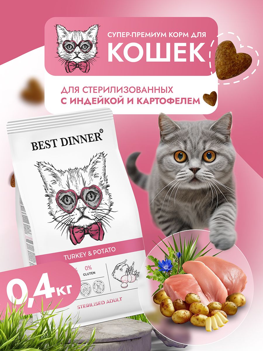 Best dinner корм для кошек отзывы