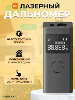 Дальномер лазерный строительный, MJJGCJYD001QW рулетка