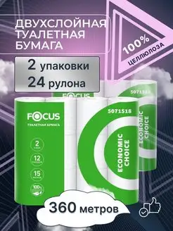 Туалетная бумага FOCUS Economic 2-слойная