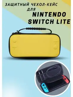 Твердый чехол для Nintendo Switch Lite Нинтендо Свитч Лайт