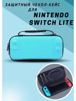 Твердый чехол для Nintendo Switch Lite Нинтендо Свитч Лайт