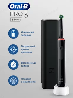 Электрическая зубная щетка взрослая Pro 3 3500 с футляром