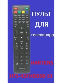 Пульт для телевизора HARTENS HTS-43FHD03B-S2