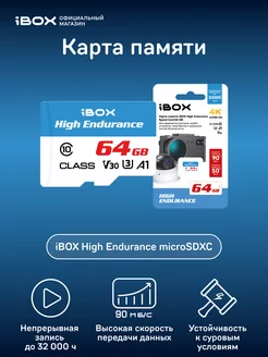 Карта памятиHigh Endurance Card 64GB