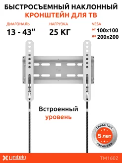 Быстросъемный кронштейн для телевизора 13" - 43" наклонный