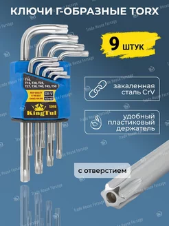 Набор ключей TORX Г-образных