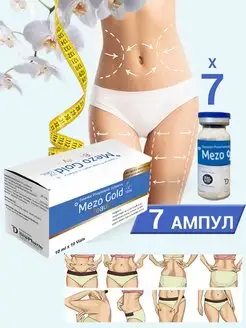 Mezo Gold Beauty жиросжигатель сыворотка липолитик