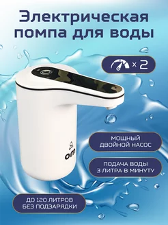 Помпа для воды электрическая 5, 10, 19 литров