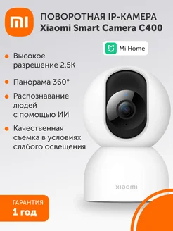 Поворотная IP-Камера Smart Camera C400