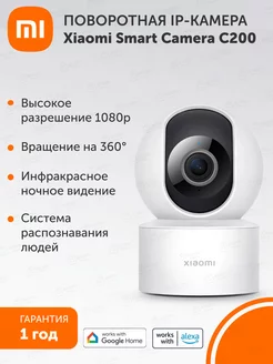 Поворотная IP-Камера Smart Camera C200