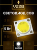 Светодиод COB матрица 5W 4000К 220V 2шт бренд КРТ продавец Продавец № 557545