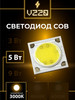 Светодиод COB матрица 5W 3000К 220V 2шт бренд КРТ продавец Продавец № 557545