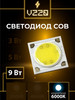 Светодиод COB матрица 9W 6000К 220V 2шт бренд КРТ продавец Продавец № 557545