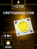 Светодиод COB матрица 9W 3000К 220V 2шт бренд КРТ продавец Продавец № 557545