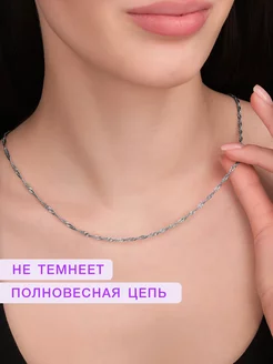 Цепочка на шею серебро 925 тонкая ювелирная