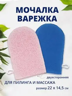 Рукавичка банная массажная