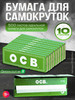 Бумага для самокруток №8 Green Cut corners 10 шт бренд ОСВ продавец Продавец № 1273895