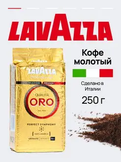 Кофе молотый Oro арабика 100%, свежеобжаренный, 250 г