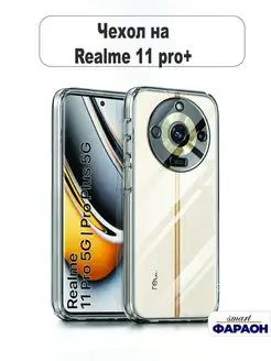 Чехол на REALME 11 PRO + 11 PRO PLUS прозрачный 2мм