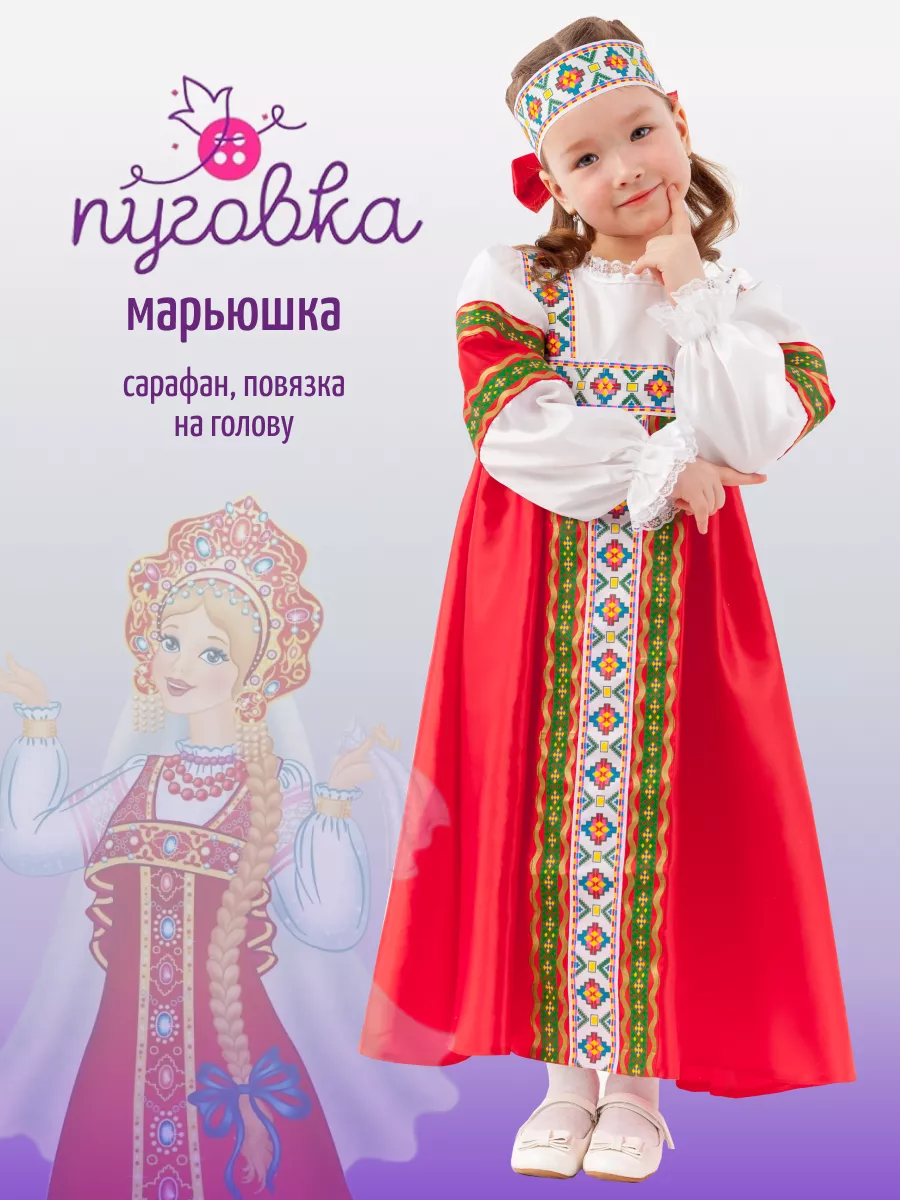 Русские народные костюмы для девочки