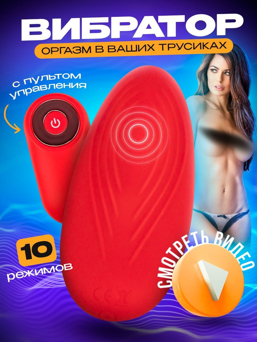 Вибратор в трусы вибромассажер стимулятор клитора Sweet life good night  170668985 купить в интернет-магазине Wildberries