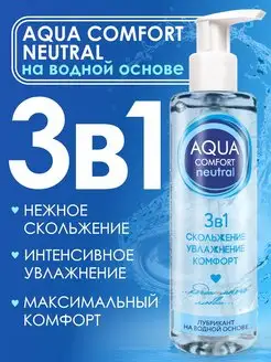 Лубрикант Aqua Comfort Neutral