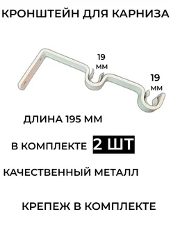 Кронштейн для карниза двухрядный настенный