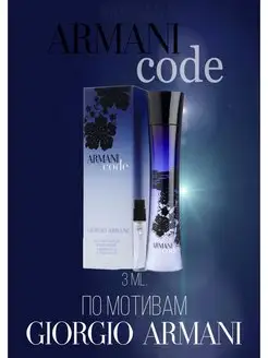 Armani code for women