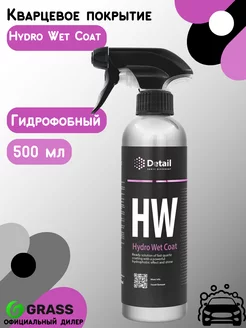 Кварцевое покрытие HW "Hydro Wet Coat" DT-0104