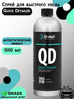 Универсальное средство GrаSS QD "Quick DETAILer" 1 л