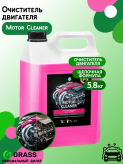 Очиститель двигателя "Motor cleaner"