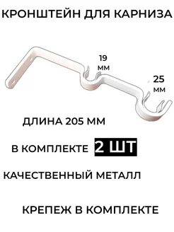 Кронштейн для карниза двухрядный настенный