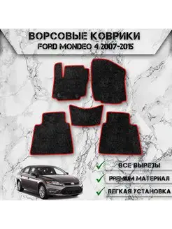 Ворсовые коврики для Ford Mondeo 4 2007-2015