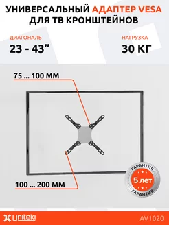 Кронштейн для телевизора 23" - 43", адаптер VESA