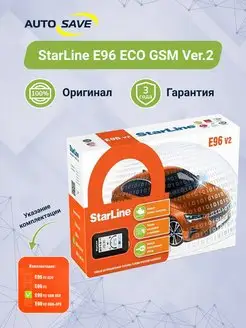 E96 ECO GSM Ver.2 автосигнализация с автозапуском с телефона