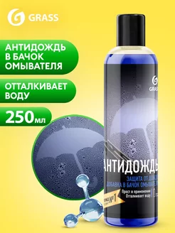Средство для стекол и зеркал "Антидождь" 250мл