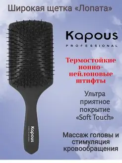 Широкая массажная щетка с покрытием «Soft Touch»