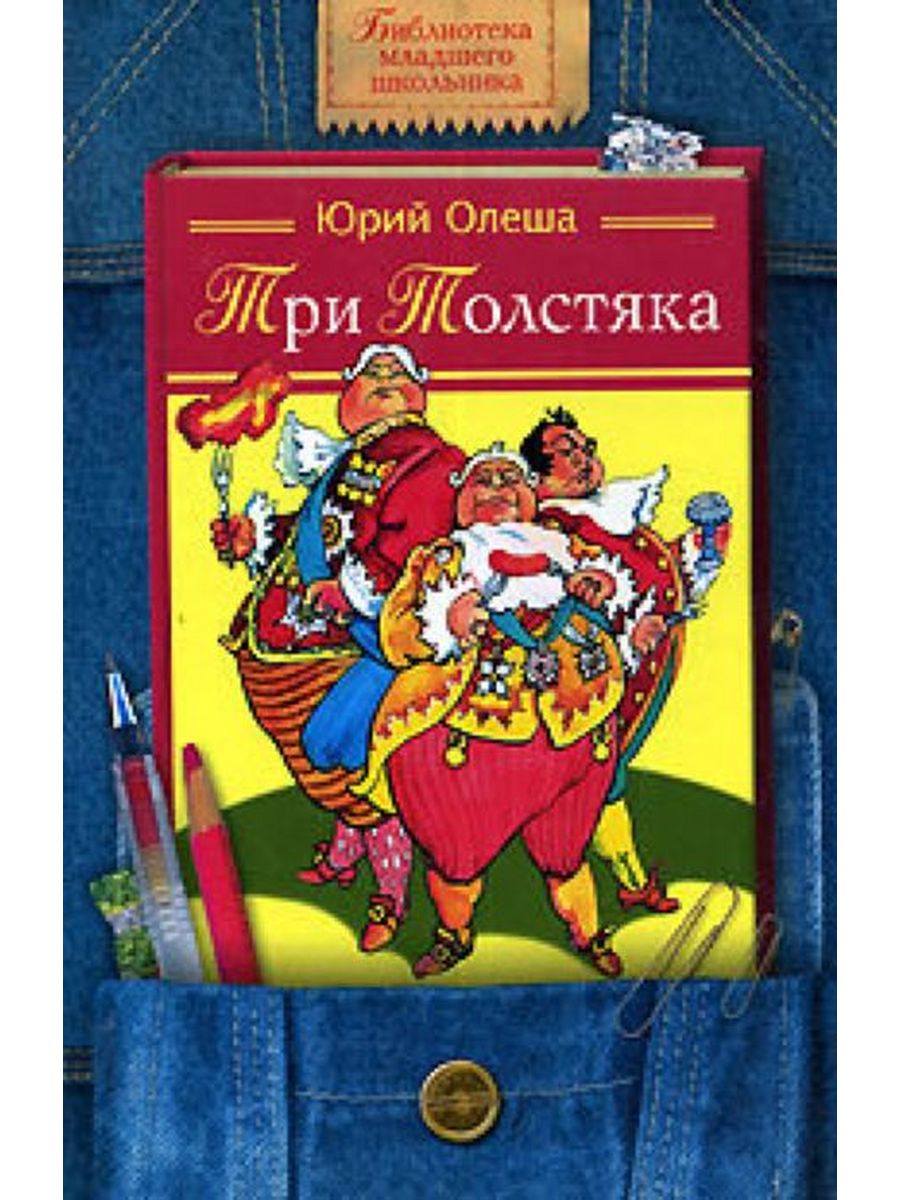 Включи книгу 3. Олеша Юрий Карлович 