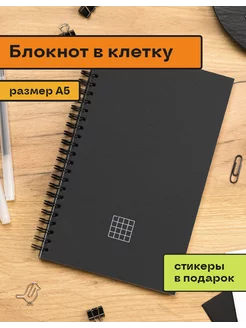 Блокнот А5 в клетку на пружине сбоку черный 40листов