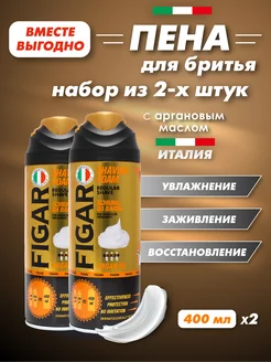 Пена для бритья ARGAN 400 мл 2 шт