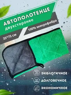 Автополотенце из микрофибры для мойки и сушки кузова