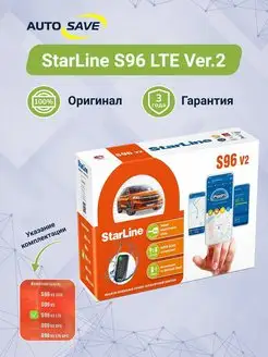 S96 LTE Ver . 2 автосигнализация с автозапуском с телефона