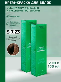 Крем краска для волос 7.23 бежевый перламутровый блонд 2 шт