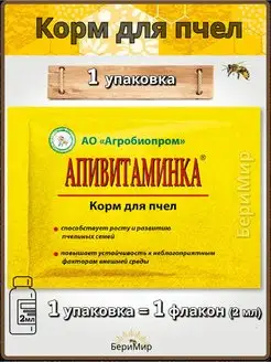 АПИВИТАМИНКА корм для пчел