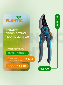 Секатор садовый Light L70, плоскостной, диаметр реза 18 мм