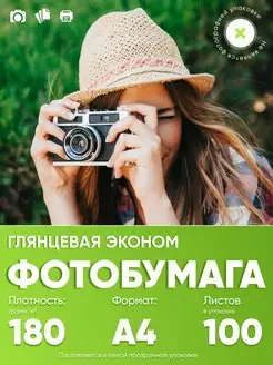 Фотобумага A4 глянцевая односторонняя 100 листов